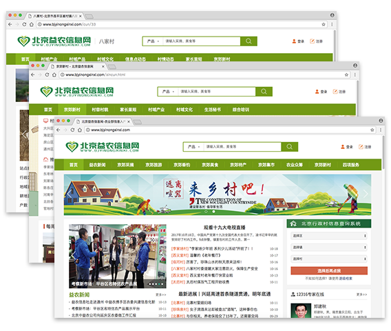 农村信息入户工程(北京)